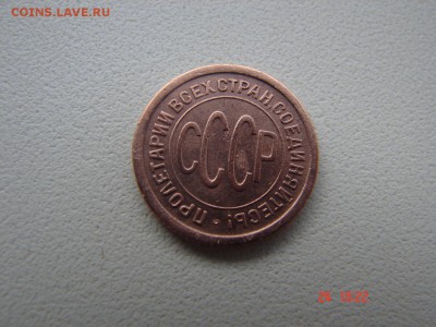 полкопейки 1925 - DSC00822.JPG