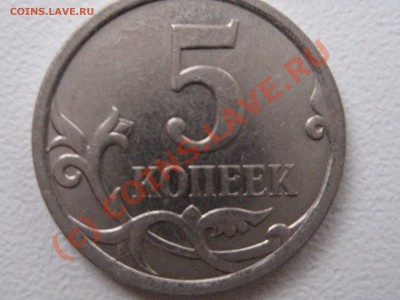 Запутался с 5 копейками 2007 и 1 рублем 2005. Нужна помощь. - IMG_2290.JPG
