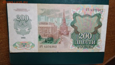 1 рубль, 25 рублей, 100 рублей, 200 рублей. 1961,91г. 92г. - DSC07471.JPG