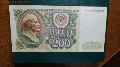 1 рубль, 25 рублей, 100 рублей, 200 рублей. 1961,91г. 92г. - DSC07470.JPG