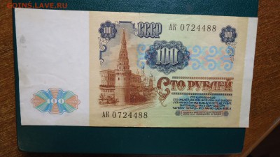 1 рубль, 25 рублей, 100 рублей, 200 рублей. 1961,91г. 92г. - DSC07469.JPG