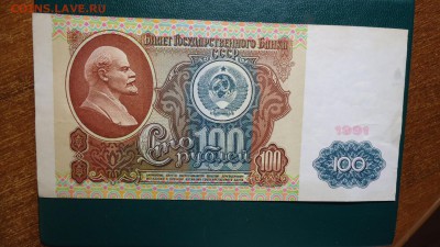 1 рубль, 25 рублей, 100 рублей, 200 рублей. 1961,91г. 92г. - DSC07468.JPG