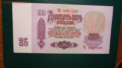 1 рубль, 25 рублей, 100 рублей, 200 рублей. 1961,91г. 92г. - DSC07467.JPG
