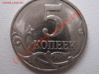 Запутался с 5 копейками 2007 и 1 рублем 2005. Нужна помощь. - IMG_2292.JPG