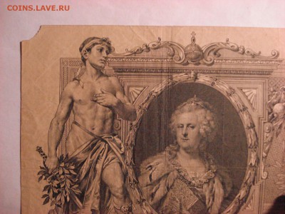 100 рублей 1910 Коншин-А. Афанасьев, до 30.11.2015. - DSC04623.JPG
