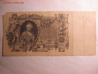 100 рублей 1910 Коншин-А. Афанасьев, до 30.11.2015. - DSC04622.JPG
