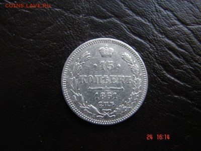 15 коп 1861 гурт точки - DSC00812.JPG