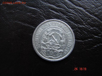10 коп 1921 год - DSC00816.JPG