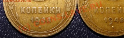 3 копейки 1948 год разновидность - DSC04242.JPG