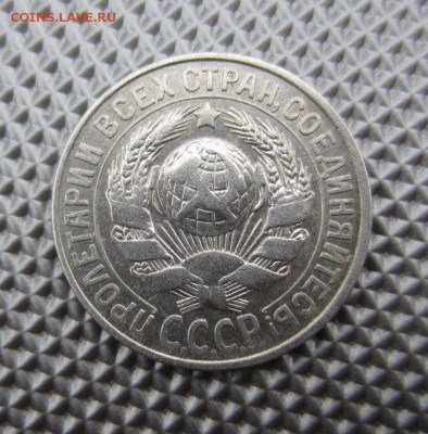 15 копеек 1929г шт.2А Ф№44  до 28.11.15г  22.00 по мск - 018.JPG