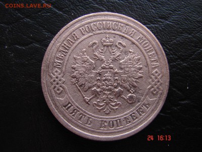 5 коп 1871 год - DSC00808.JPG
