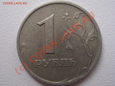 Запутался с 5 копейками 2007 и 1 рублем 2005. Нужна помощь. - IMG_2295.JPG