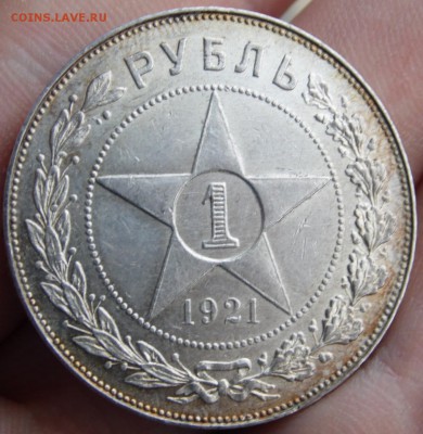1 рубль 1921 - SAM_2457.JPG
