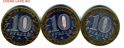 10 рублей БИМ 2000 ,2001,2005 Политрук Гагарин Никто не забы - img342