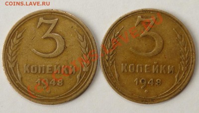 3 копейки 1948 год разновидность - DSC04187.JPG
