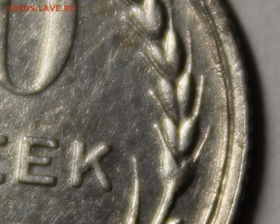 10 копеек 1928 года. - IMG_1742.JPG
