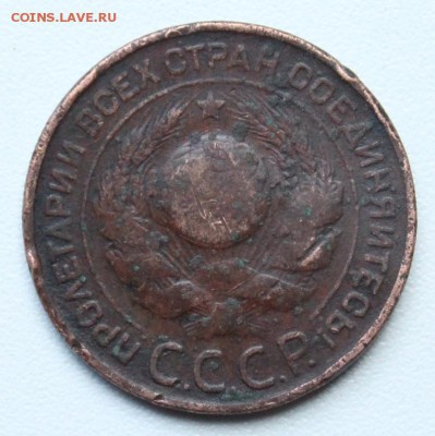 3 копейки 1924 г., гурт рубчатый. - 010.JPG