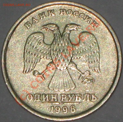 1 рубль 1998 г.ММД шт.1.13А.до18.09.2010г 2200 по МСК. - IMG_2346