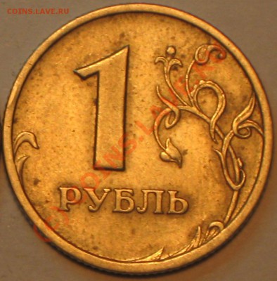 1руб 2005 г,СПМД,шт.Г,до 18.09.2010г 2200 по МСК - IMG_2226