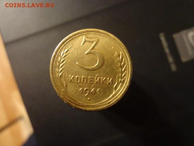 3 копейки 1941г шт.1.1в нечастая разновидность -хорошая - DSC03910.JPG