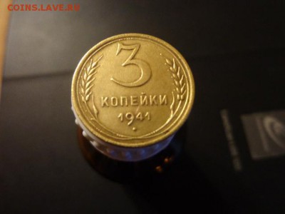 3 копейки 1941г шт.1.1в нечастая разновидность -хорошая - DSC03894.JPG