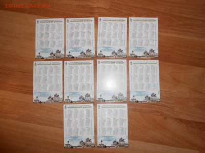 Календарики карманные "Ростовский кремль", до 30.11.2015 - DSCN1687.JPG