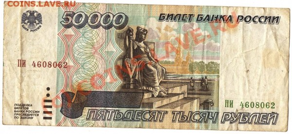 Банкнота Р.Ф 50 000рублей 1995года - Изображение 153