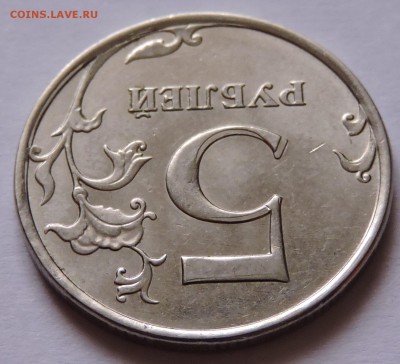 5 рублей 2014 год на оценку - DSCN0766.JPG