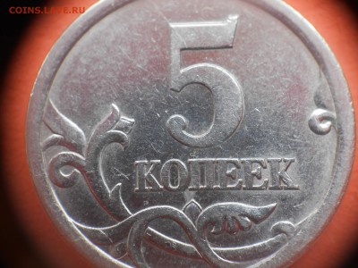 Не частые разновиды. 1коп и5коп. - 5коп шт 001.JPG