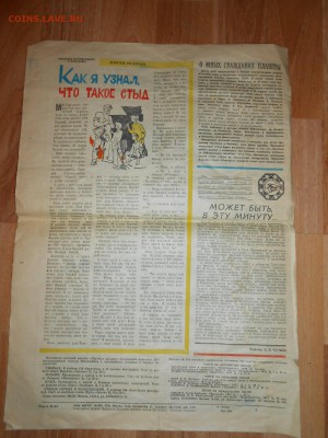 Пионерская правда, № 27, март 1973 г., до 30.11.2015 - DSCN2254.JPG