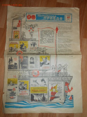 Пионерская правда, № 27, март 1973 г., до 30.11.2015 - DSCN2252.JPG