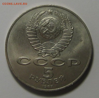 5 руб.1987 г. до 26.11.2015 г. 22.00 по мск. - IMG_5162.JPG