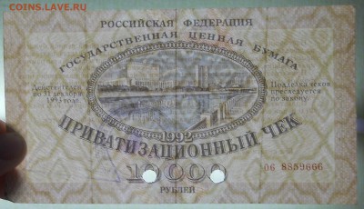ВАУЧЕРЫ -эхо 90-х Оптом и в розницу, БИМ-разный - DSCN0005.JPG