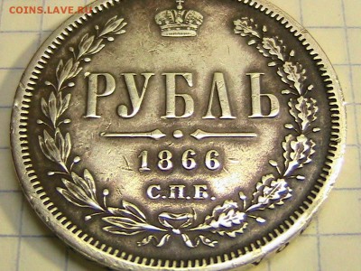 Рубль и гривенники на определение. - IMG_1102.JPG