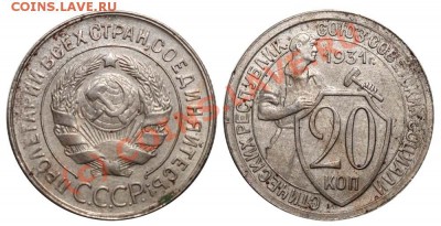 20 коп 1931г - 21