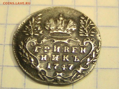 Рубль и гривенники на определение. - IMG_1110.JPG