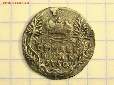 Рубль и гривенники на определение. - IMG_1112.JPG