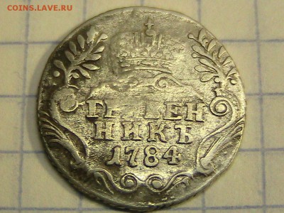Рубль и гривенники на определение. - IMG_1115.JPG