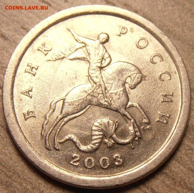 1 копейка 2003СП, шт. 3.211А3, до 26.11.2015 в 22-00 Мск - P1010288.JPG