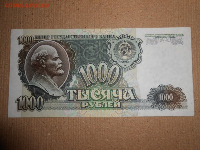 1000 рублей 1992 года, серия ГА, aUNC, до 30.11.2015 - DSCN2230.JPG