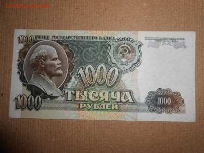 1000 рублей 1992 года, серия ВХ, aUNC, до 30.11.2015 - DSCN2236.JPG