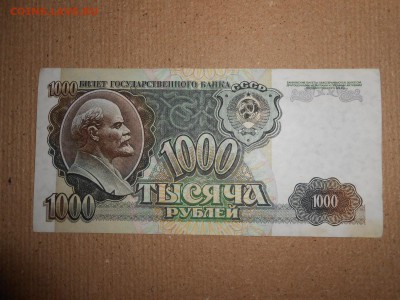 1000 рублей 1992 года, серия ВЕ, aUNC, до 30.11.2015 - DSCN2240.JPG