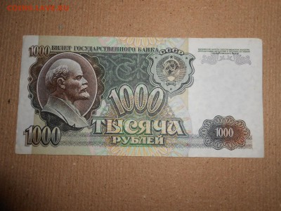 1000 рублей 1992 года, серия ГЗ, aUNC, до 30.11.2015 - DSCN2246.JPG