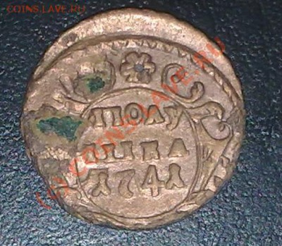 Полушка 1741.до 13.09.10.22-00 по Москве. - 110920101777-001
