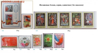 СССР 1975. БЛИЦ - 1975. Блоки, серии, марки
