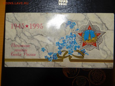 Набор 50 лет Победы Оценка - DSC04341.JPG