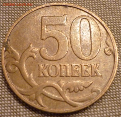50 копеек 2007 м непрочекан мон двора - 2