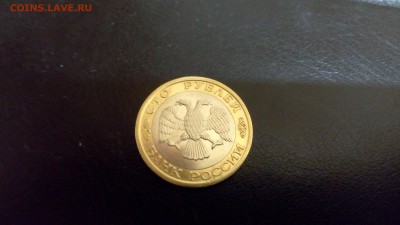 100 р 1992г ммд  короткий до 26.11.15г - 100р ммд 2