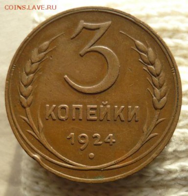 3 копейки 1924 год. На оценку. - photofacefun_com_1448389885