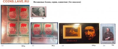 СССР 1976. БЛИЦ - 1976. Блоки, серии,  марки